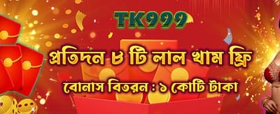 সেরা বোনাস দিয়ে শুরু করুন