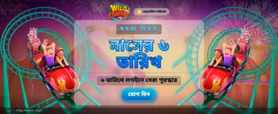 এখনই জয়েন করে জিতুন