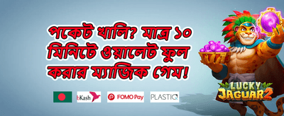 ১০০% স্বাগতম বোনাস অফার promotion